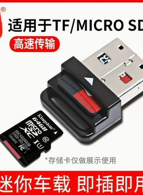 川宇读卡器MICRO sd卡车载USB通用汽车多功能手机otg迷你TF内存卡读卡器可支持128G超小U盘音乐音响转换C292
