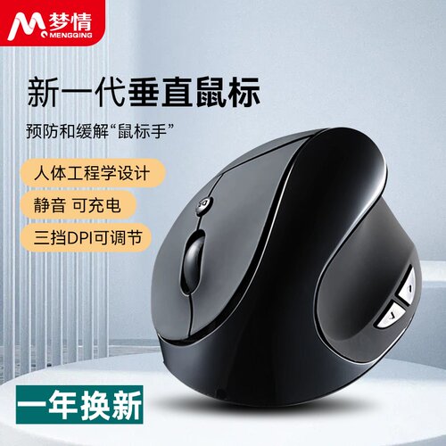 垂直无线鼠标人体工学可充电静音无声手握直立电脑办公蓝牙鼠标