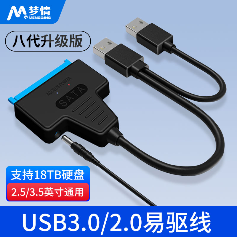 梦情3.0SATA易驱线高速稳定