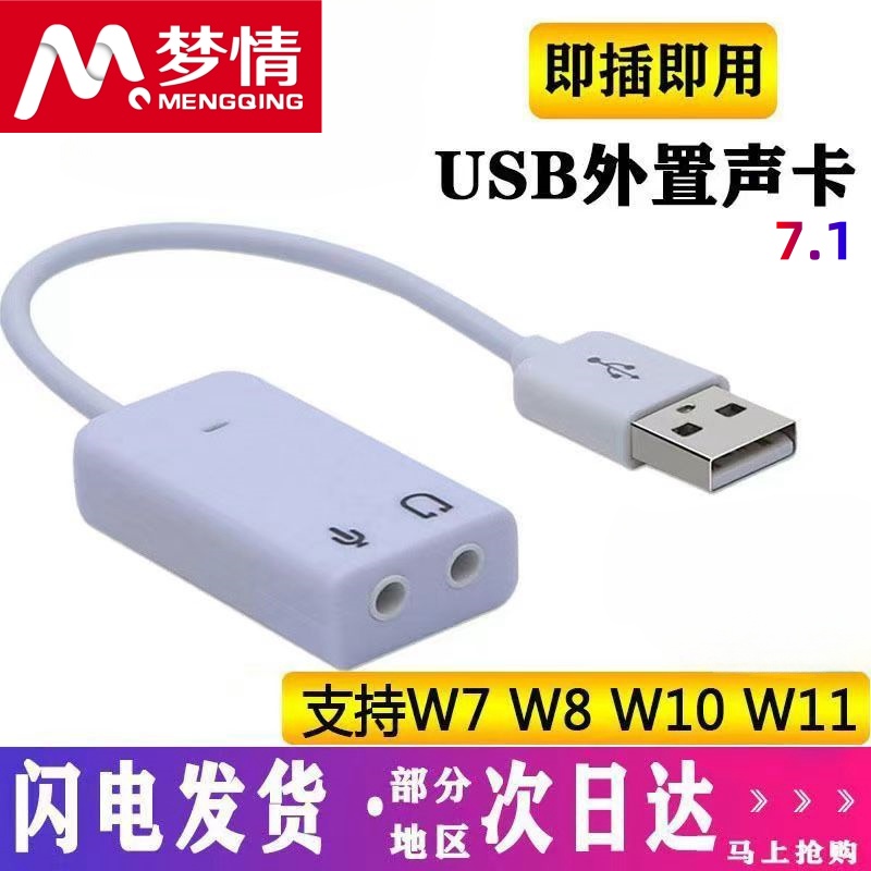 免驱动7.1usb外置声卡台式机笔记本电脑外接3.5转音响耳机麦克风 影音电器 外置声卡 原图主图