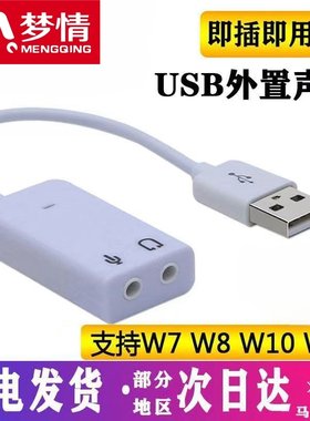 驱动台式机外置声卡免驱