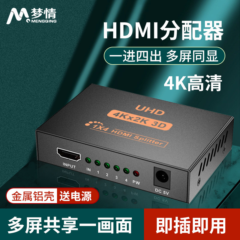 4K分配器HDMI一进二出高清分屏器一分四分线器1拖2同步显示器电视怎么样,好用不?