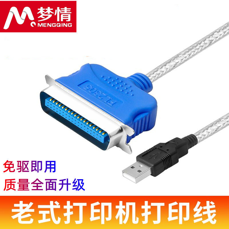 并口转usb老式25针式打印机数据线usb转并口db36串口连接线接头使用感如何?