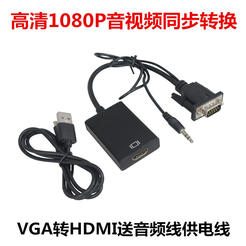 vga转hdmi转换器笔记本台式电脑连接高清接口电视显示器vja转接头使用感如何?
