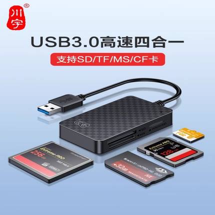 川宇四合一读卡器USB3.0高速多功能OTG转换sd/tf/cf/ms卡Type-c手机电脑车载监控内存适用于索尼佳能单反相机