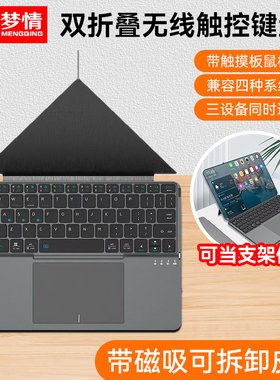 IBOX-11 新款 一体式 可折叠通用无线蓝牙键盘外接笔记本键盘触控鼠标带皮套支架 便携式移动办公键鼠套装