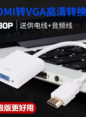 升级版hdmi转vga转换器hdim接口带音频笔记本电脑显卡机顶盒看电视投影仪vja高清显示屏数据htmi输出连接线