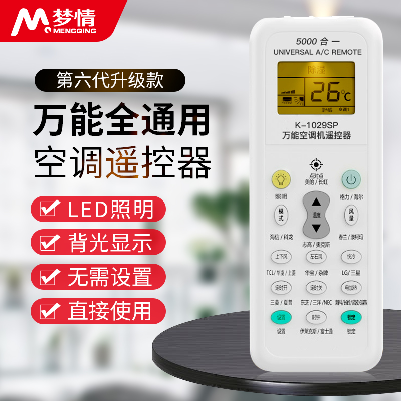 梦情第六代5000合一更好用耐用