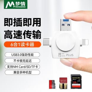 3.0高速六合一相机读卡器sd/NM/TF多功能usb内存储卡typec适用苹果16e华为佳能索尼连接手机电脑两用多合一取