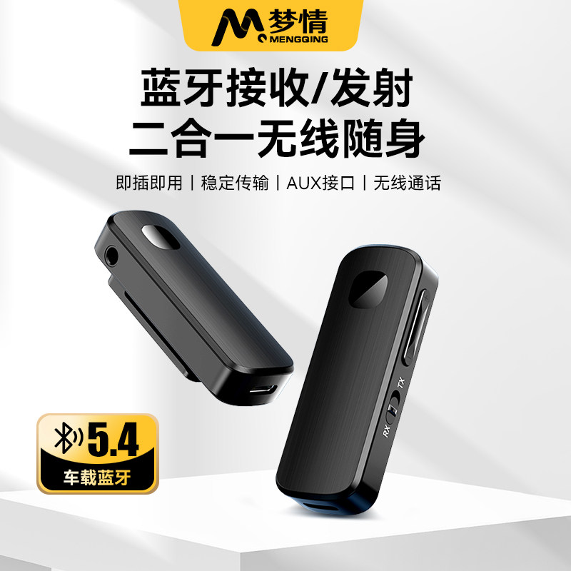 5.4新款M18二合一车载蓝牙接收发射器可充电aux汽车用适配老式音响功放耳机电脑音频手机音乐转换器无损音质