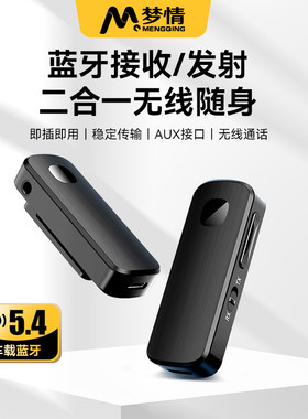 5.4新款M18二合一车载蓝牙接收发射器可充电aux汽车用适配老式音响功放耳机电脑音频手机音乐转换器无损音质