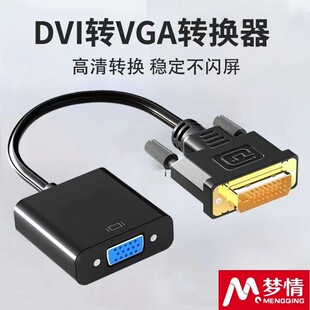 高清DVI转VGA转接头24 5口vja显卡台式 电脑显示器投影仪连接线