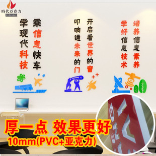 机房励志标语3D立体墙贴画电脑室装饰微机计算机室信息室布置墙贴