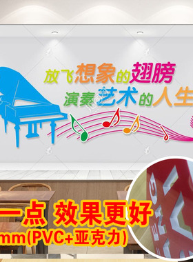 立体墙贴音乐室立体墙贴亚克力