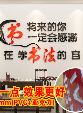 书法亚克力立体墙贴校园励志标语