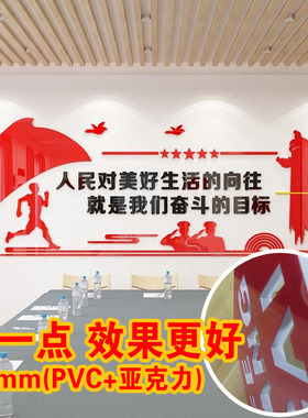 党支部标语3D亚克力软装墙贴