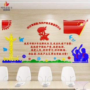 少先队文化墙布置中小学校园走廊走道大厅墙面装饰口号标语贴画