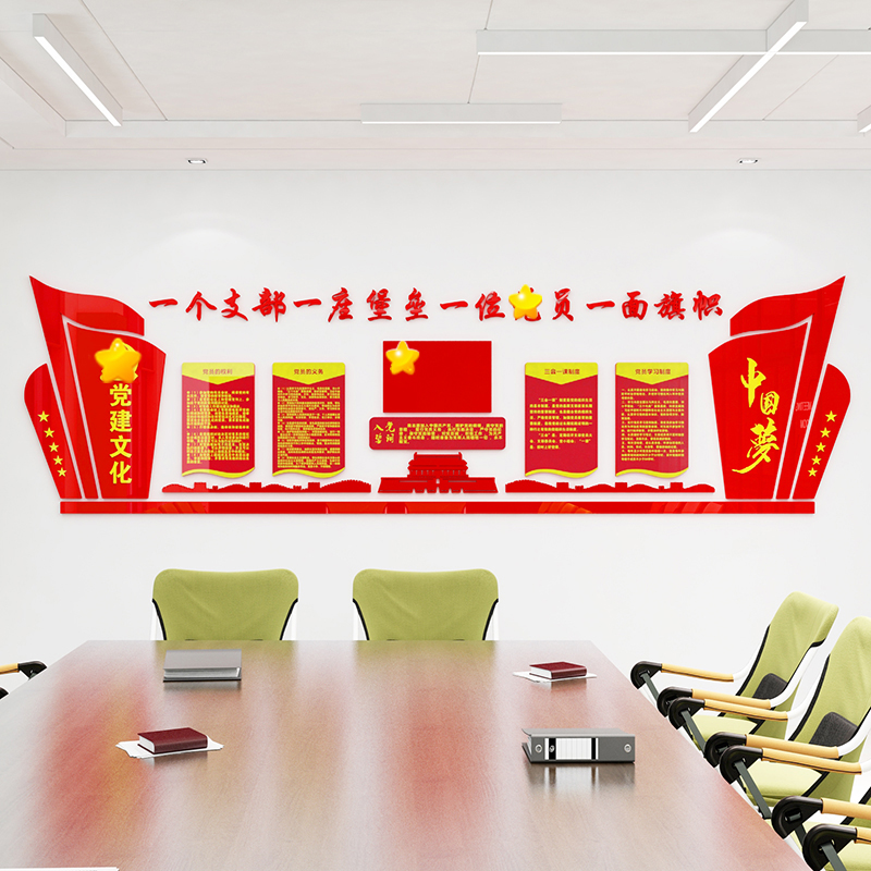 文化墙布置uv展板党员权利党员义务党支部宣传贴画3d亚克力