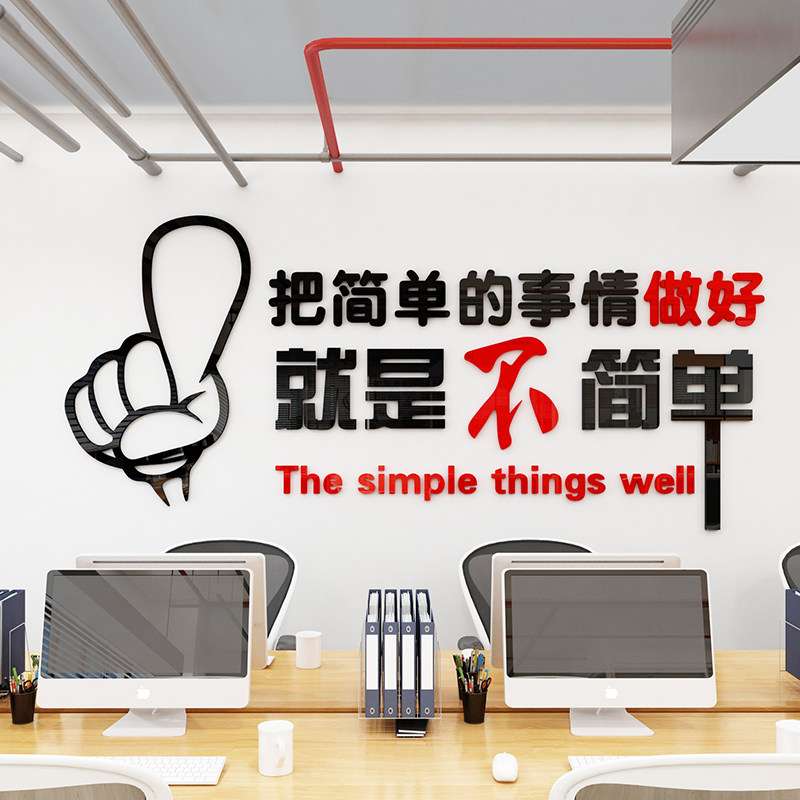 教育机构培训班会议室办公室励志标语墙贴把简单的事情做好就是不