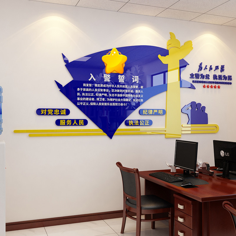 入警誓词警营文化布置贴纸办公室文化墙3d立体亚克力墙贴装饰