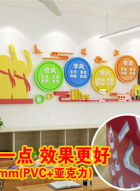 三风一训校风校训中小学校园文化墙面装饰教室办公室围墙贴画免钉