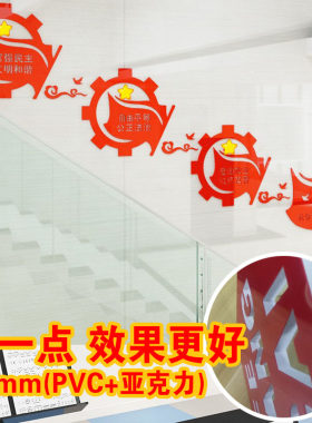 党员活动室楼梯道亚力克立体墙贴