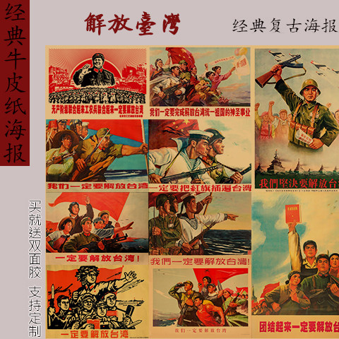 解放台湾 香港回归仪式海报复古文艺牛皮纸画装饰画挂画壁画 画芯