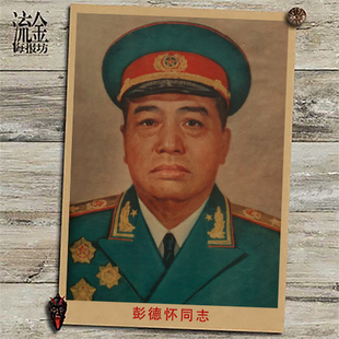 十大元帅海报朱德叶剑英复古文艺牛皮纸画现代装饰画挂画壁画画芯