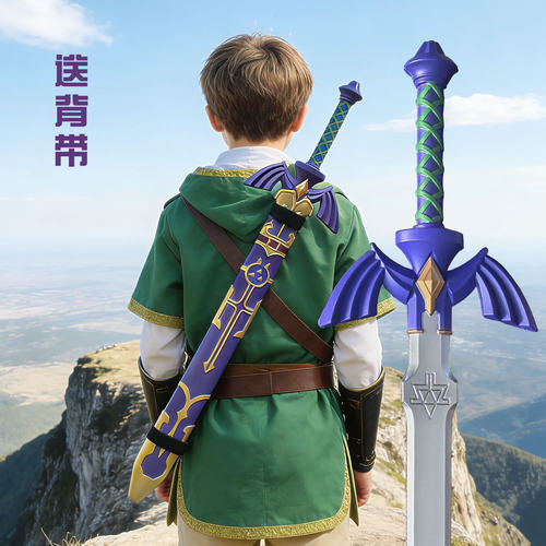 塞尔达传说周边大师之剑cos道具模型软胶儿童玩具剑林克武器可背