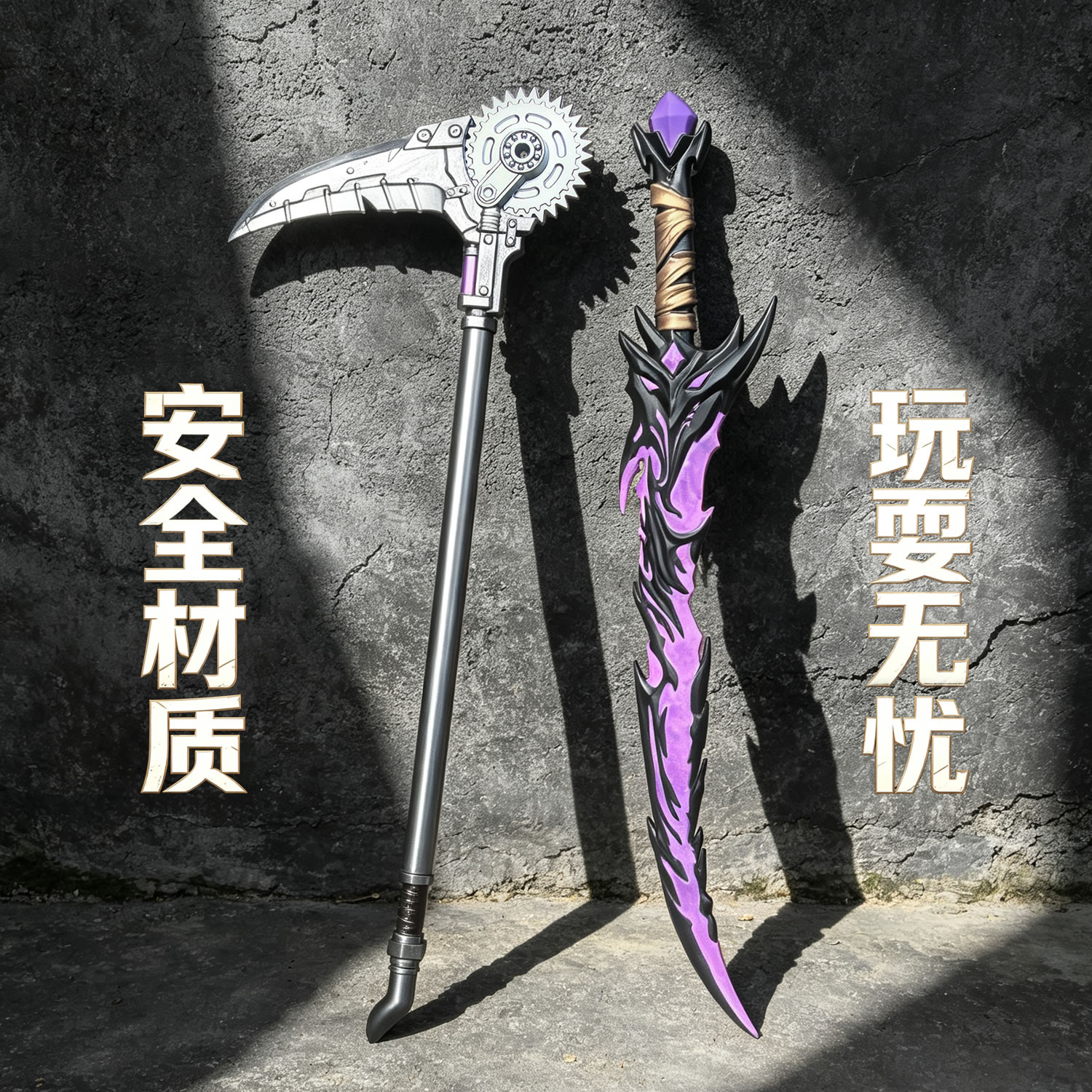 弗拉迪尾刺剑儿童软橡胶玩具兵器炫酷PU模型大号一米武器战镰碎刃图片