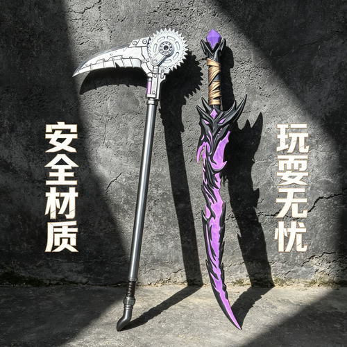 弗拉迪尾刺剑儿童软橡胶玩具兵器炫酷PU模型大号一米武器战镰碎刃