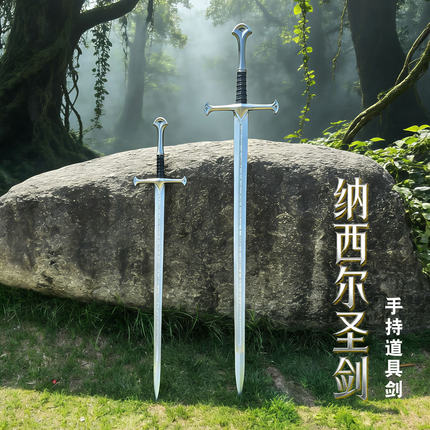 道具剑lolita手持长剑古风摄影欧式哥特风cos魔戒纳西尔圣剑大号