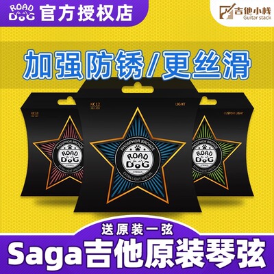 路狗琴弦镀膜防锈Saga吉他原装弦