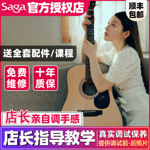 萨伽SF700初学者单板电箱木吉他