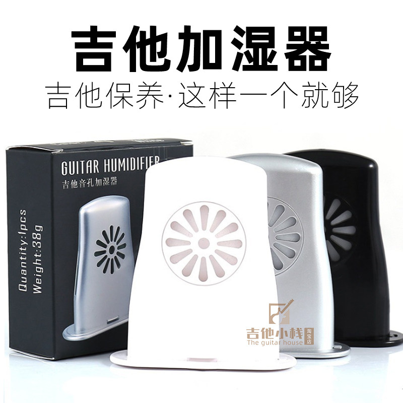 吉他加湿器/民谣木吉他音孔干燥剂 湿度计 吉他保养工具 尤克里里