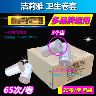 塑料套薄膜一次性马桶套 转转垫 自动换套马桶盖 洁莉雅卫生卷套