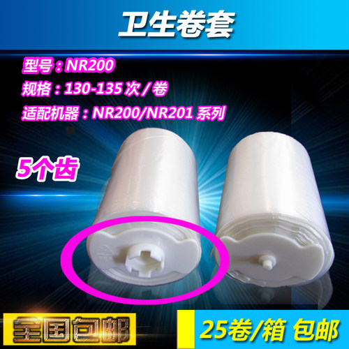 鹰卫卫洁垫卫生卷套NS200BC自动换套马桶盖塑料膜一次性塑料套5齿