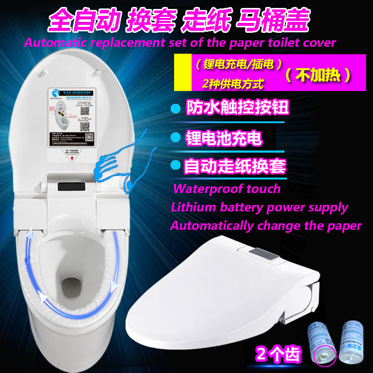 蓝卫宝自动换套马桶盖走纸坐便器电动换一次性套塑料转转垫出口款