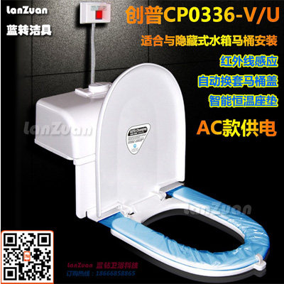 创普正品CP0336A-V/U马桶转转垫 自动换套马桶盖板恒温感应马桶盖