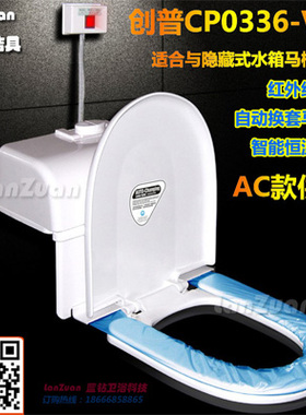 创普正品CP0336A-V/U马桶转转垫 自动换套马桶盖板恒温感应马桶盖