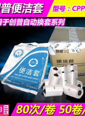 创普正品便洁套CPP080马桶转转垫自动换马桶套卫生卷套 50卷包邮