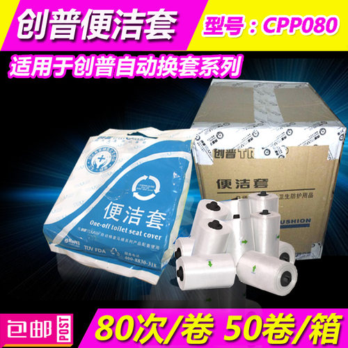 创普正品便洁套CPP080马桶转转垫自动换马桶套卫生卷套 50卷包邮 - 封面