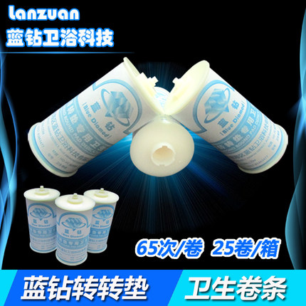 蓝钻转转垫卫生卷条 智能自动换套马桶盖塑料膜 一次性马桶套包邮