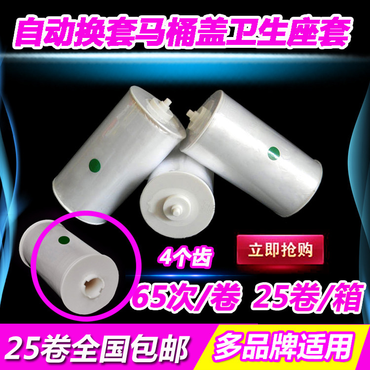 马桶转转垫卫生卷条智能自动换套马桶盖塑料膜一次性马桶套包邮