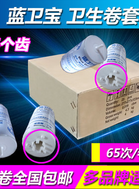 蓝卫宝卫生卷套LWB100数显自动换套马桶盖塑料膜转转垫宝卷膜6齿