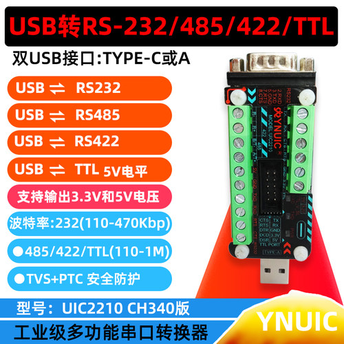 usb转232485422TTL转换器串口