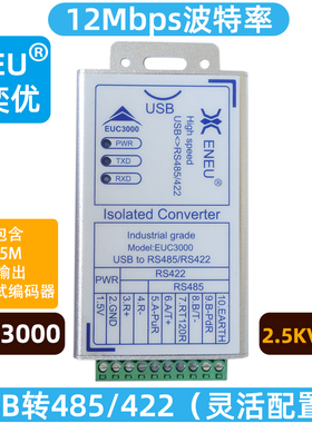 超高速磁隔离usb转485/422/232/TTL波特率12Mbps多摩川编码器调试