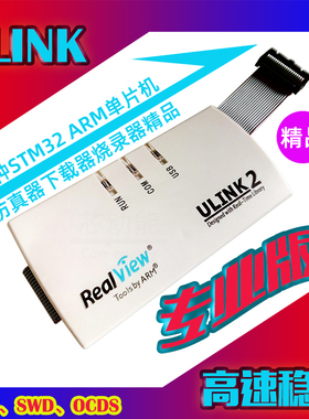 ULINK2 JLINK V9 STLINKV2  PICKIT3 STM32仿真器ARM编程下载器线