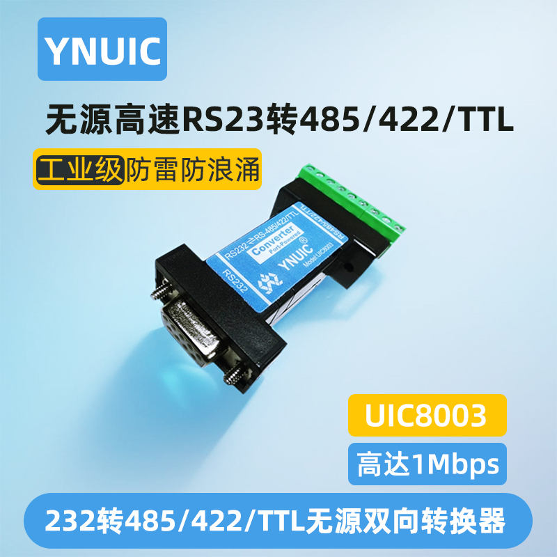 无源232转485 422 TTL转换器高速1Mbps工业级通讯防雷防浪涌YNUIC 3C数码配件 USB HUB/转换器 原图主图