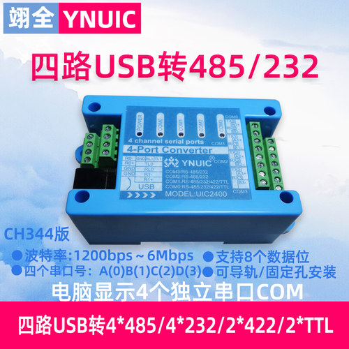USB转4路485232422TTL串口线